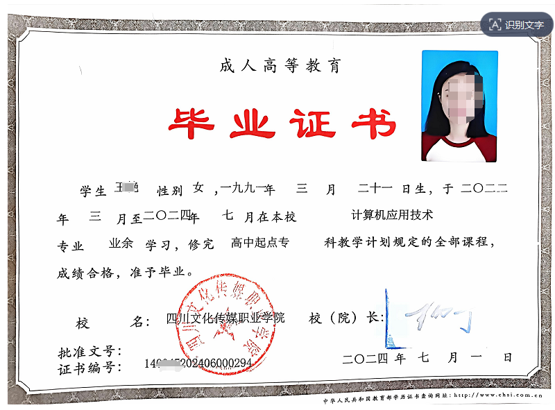 毕业证书